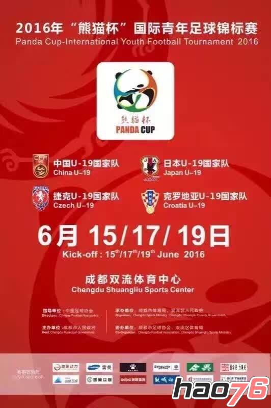 国民级IP《宝莲灯》亮相U19熊猫杯青年足球赛