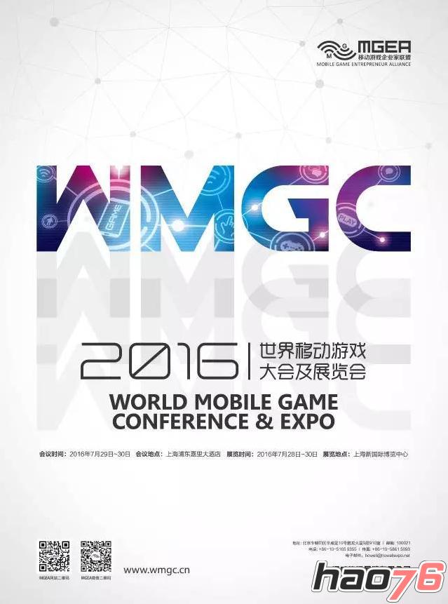 百度游戏CEO王菲确认出席2016WMGC
