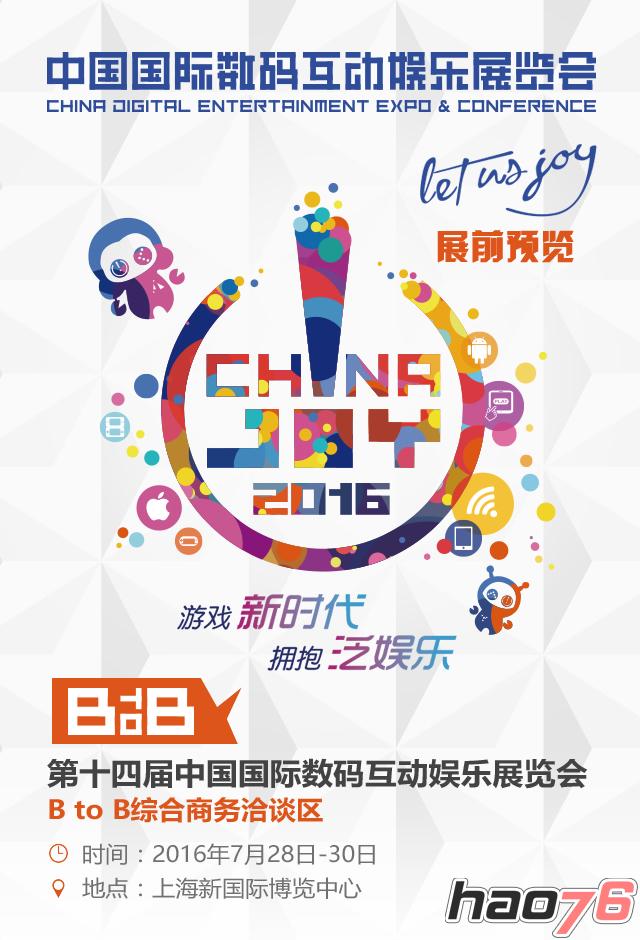 2016ChinaJoyBTOB展前预览正式发布！