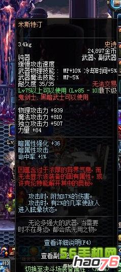 dnf86版驭剑士用什么武器,改版后剑宗刷图加点