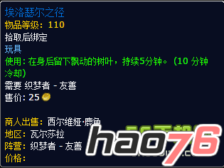 7.0声望奖励大全 织梦者声望奖励850皮甲