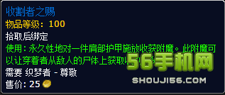 7.0声望奖励大全 织梦者声望奖励850皮甲