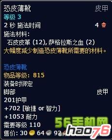 7.0声望奖励大全 织梦者声望奖励850皮甲