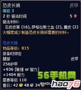 7.0声望奖励大全 织梦者声望奖励850皮甲