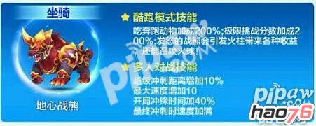 天天酷跑三周年坐骑  地心战熊什么时候出?