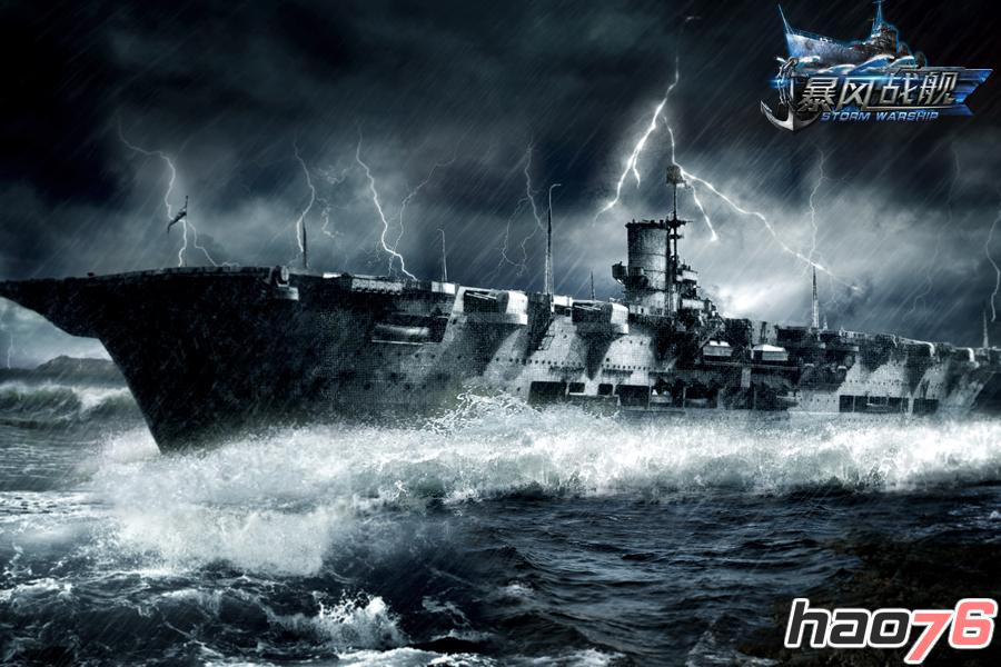 海上战争全面升级 《暴风战舰》迎来删档计费测试