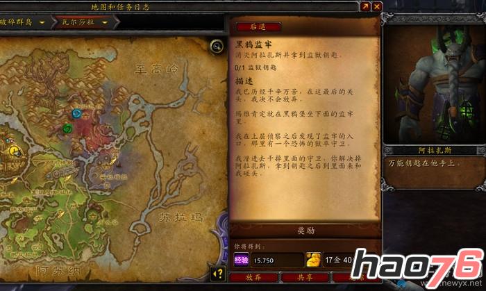 魔兽世界7.0黑鸦监牢任务怎么做？