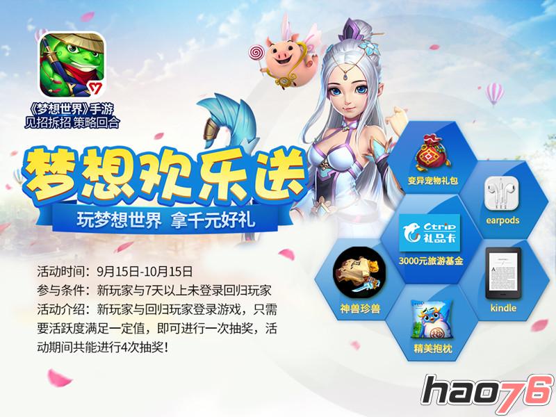 梦想世界：神兵觉醒今日全平台上线 AppStore全球首发