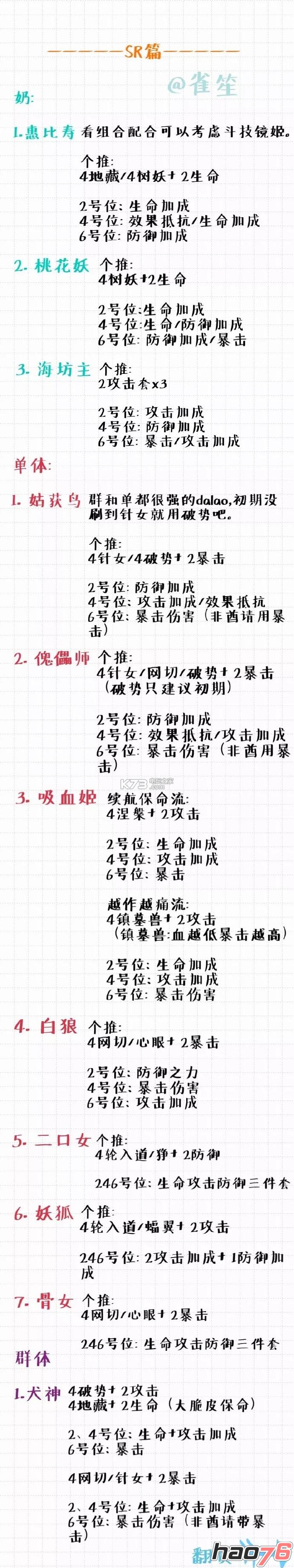 阴阳师手游全式神御魂怎么搭配