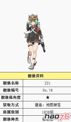 战舰少女r22分钟是什么?分享战舰少女r建造时间22分钟的战舰