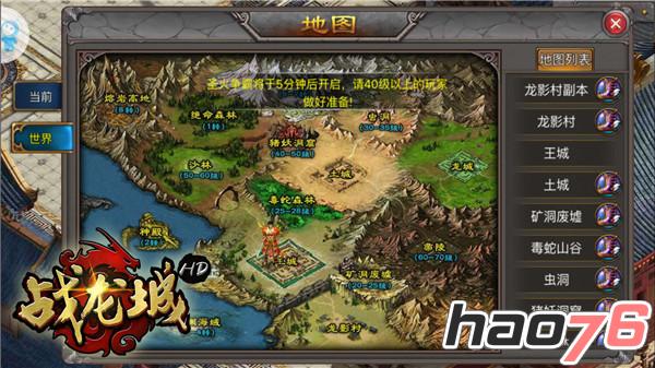 英雄会聚 《战龙城HD》浴血王城邀君一战