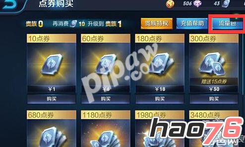 王者荣耀电信10元流量包怎么用 电信流量包FAQ