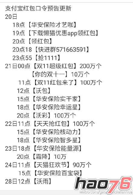 2016双十一支付宝红包口令有哪些