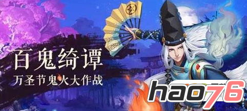 阴阳师万圣节鬼火球有什么奖励 阴阳师万圣节鬼火球可以领取几次