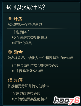 LOL海克斯科技战利品是什么?