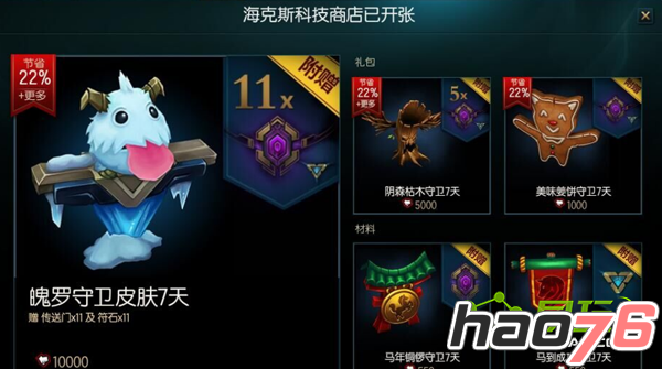 lol2016海克斯科技商店活动什么时候开启?