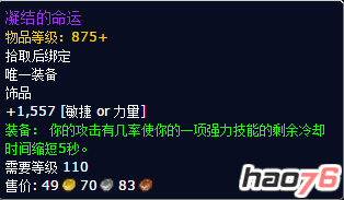 魔兽世界7.1.5暗影要塞饰品有什么特效 暗影要塞饰品介绍