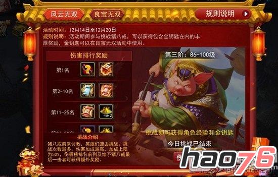 乱斗西游2无双决活动怎么玩 无双决限时活动玩法介绍 