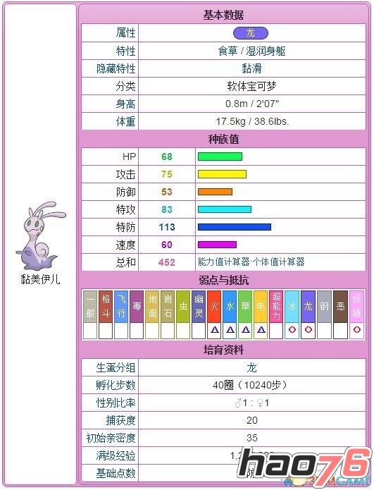 口袋妖怪VS黏黏宝怎么进化 口袋妖怪黏黏宝进化攻略