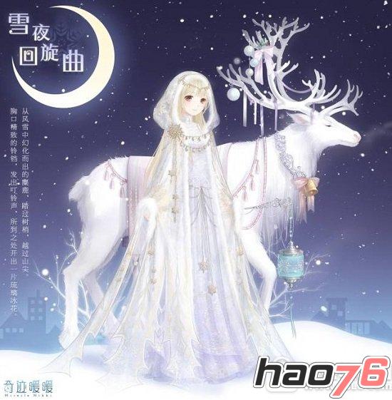 奇迹暖暖雪夜回旋曲怎么获取 雪夜回旋曲套装属性介绍