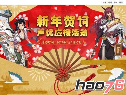 阴阳师声优应援在哪  阴阳师应援活动奖励介绍