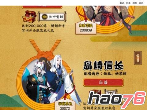 阴阳师声优应援在哪  阴阳师应援活动奖励介绍