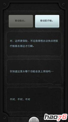 Lifeline生命线船长营救流程介绍 Lifeline生命线船长该怎么营救