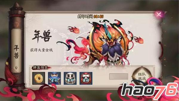 阴阳师年兽副本有什么奖励 阴阳师年兽副本奖励介绍