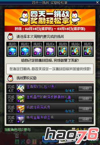 dnf四天一挑战怎么设置 dnf四天一挑战设置介绍