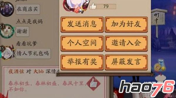 阴阳师情人节被告白的人有什么奖励_阴阳师情人节被告白奖励介绍