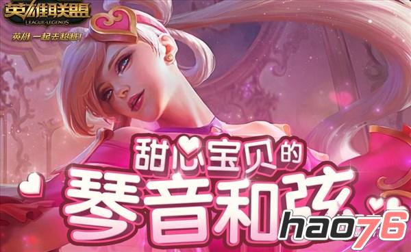 LOL神秘和弦充多少钱送  lol神秘和弦怎么获得