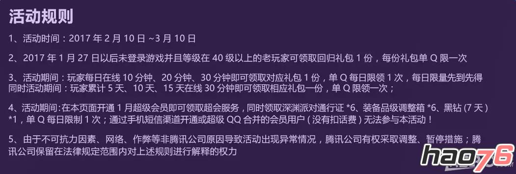 dnf在线依旧免费领深渊票网址是什么