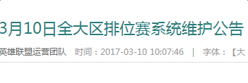 LOL3月10日排位什么时候可以玩  LOL3月10日排位可以玩了吗