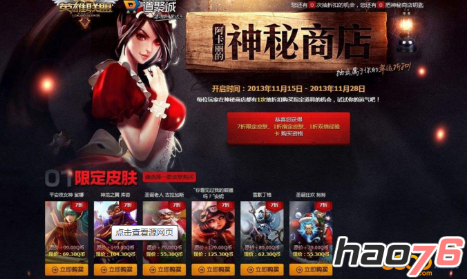 lol2017年4月阿卡丽的神秘商店什么时候上线