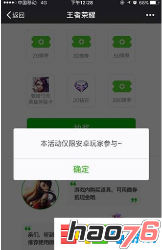 王者荣耀微信免费送点券怎么领取