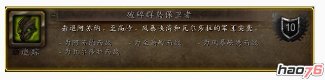 魔兽7.2瓦尔莎拉军团入侵任务怎么接