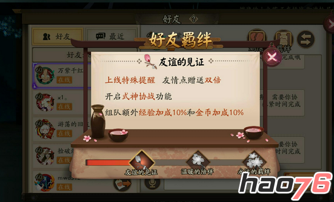 阴阳师好友协战功能怎么开启