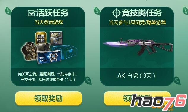 逆战每日活跃四重礼包活动在哪领取