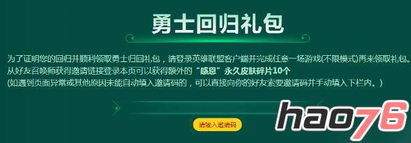 LOL勇士回归礼包每日领取怎么领取