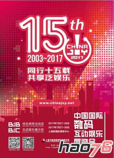 盛天网络将于2017年ChinaJoy BTOC展区精彩亮相