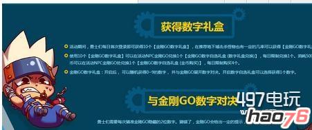 dnf4月27日金刚go隐藏数字是什么?