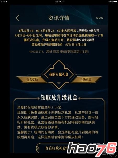 lol季中狂欢活动怎么升级狂欢礼盒