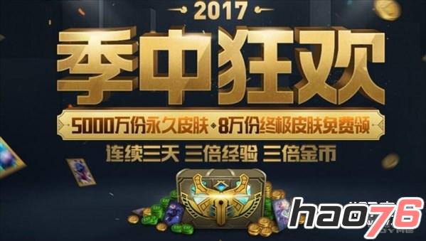 lol季中狂欢活动怎么升级狂欢礼盒