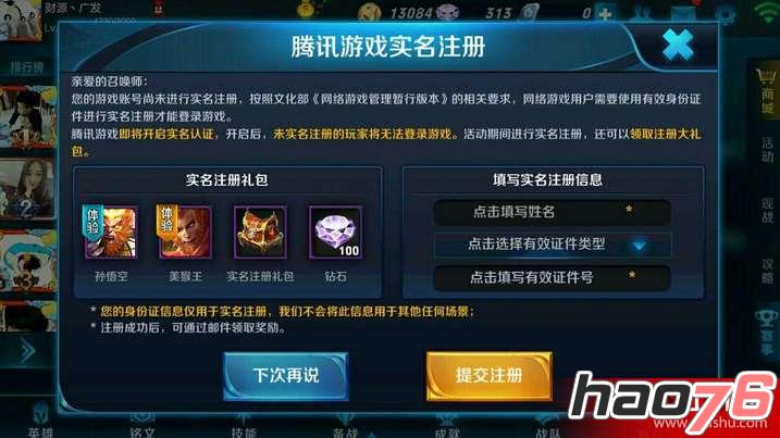 王者荣耀实名认证怎么解除